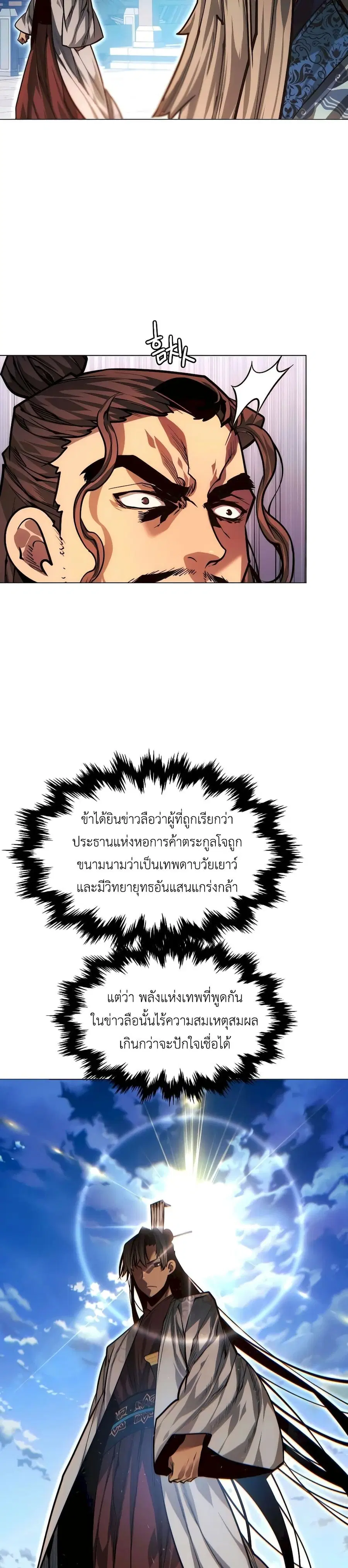 A Modern Man Who Got Transmigrated Into the Murim World ตอนที่ 94 หน้า 57