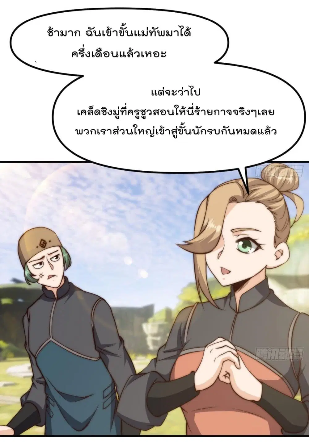 Master Cultivation Return ตอนที่ 405 หน้า 20
