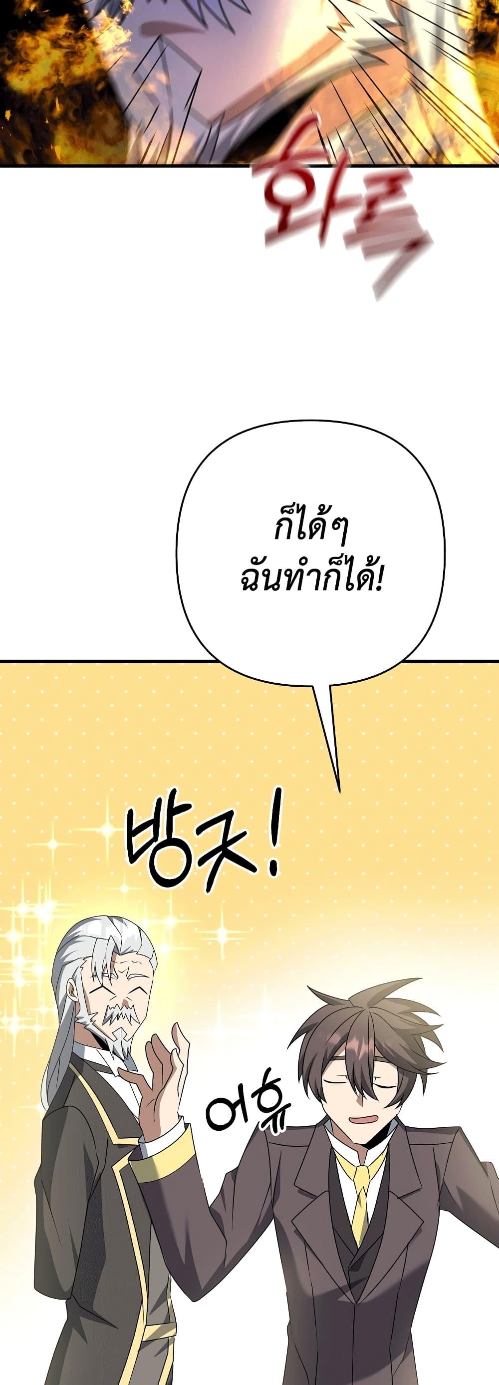 The Lazy Swordmaster ตอนที่ 16 หน้า 48