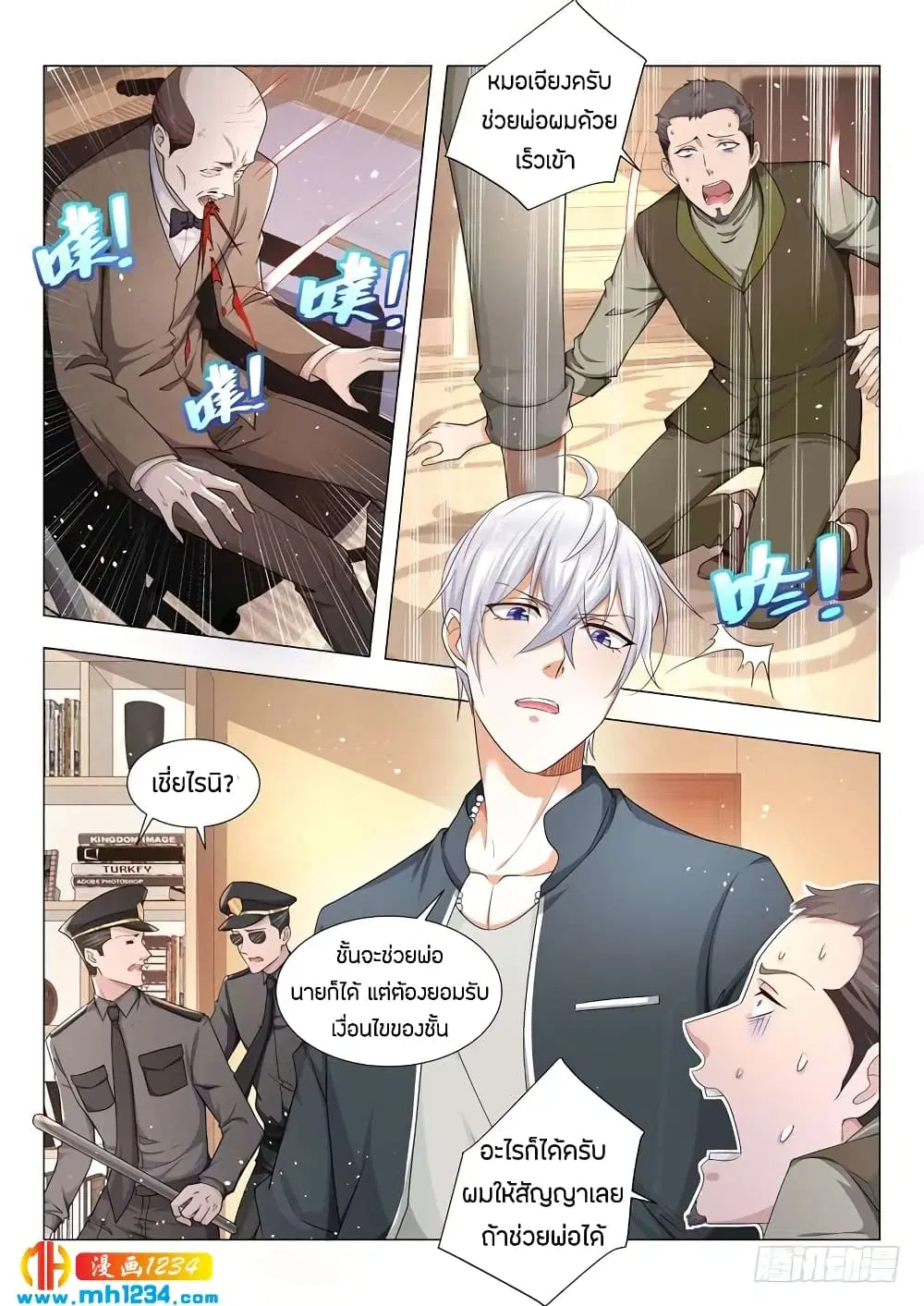 Shen Hao’s Heavenly Fall System ตอนที่ 70 หน้า 9