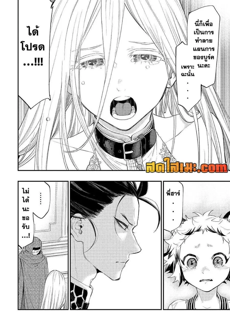The New Gate ตอนที่ 73 หน้า 20