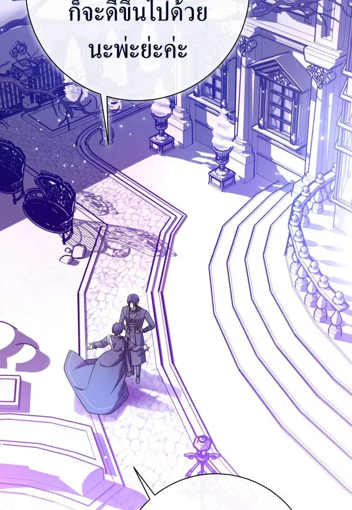 Your Throne ตอนที่ 211 หน้า 28