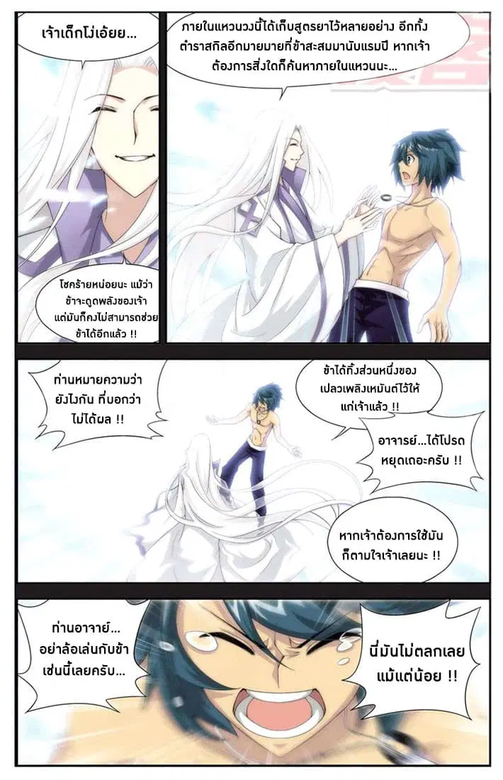 Doupo Cangqiong ตอนที่ 58 หน้า 17