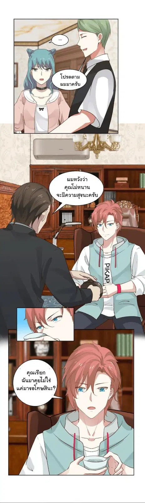 I Have a Dragon in My Body ตอนที่ 81 หน้า 14