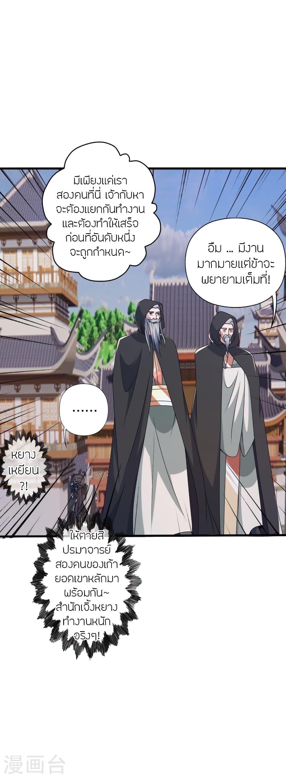 Banished Disciple’s Counterattack ราชาอมตะผู้ถูกขับไล่ ตอนที่ 394 หน้า 21