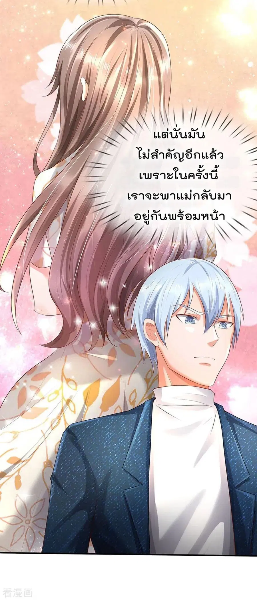 I’m the Great Immortal ตอนที่ 212 หน้า 10