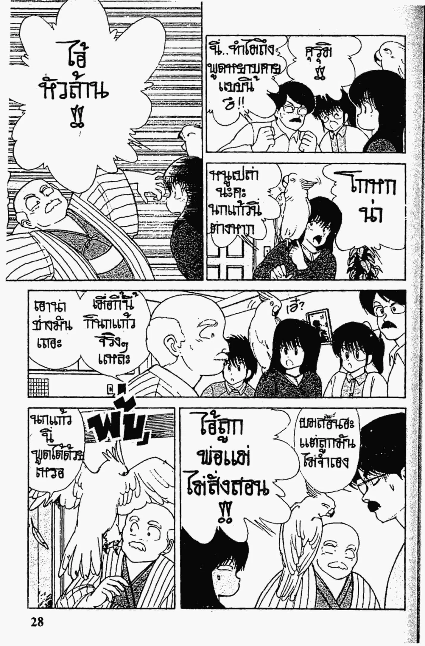 Kimagure Orange☆Road ตอนที่ 107 หน้า 4