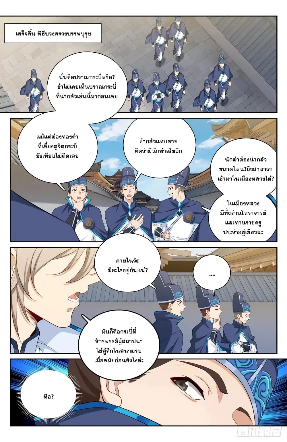 Nightwatcher ตอนที่ 125 หน้า 6