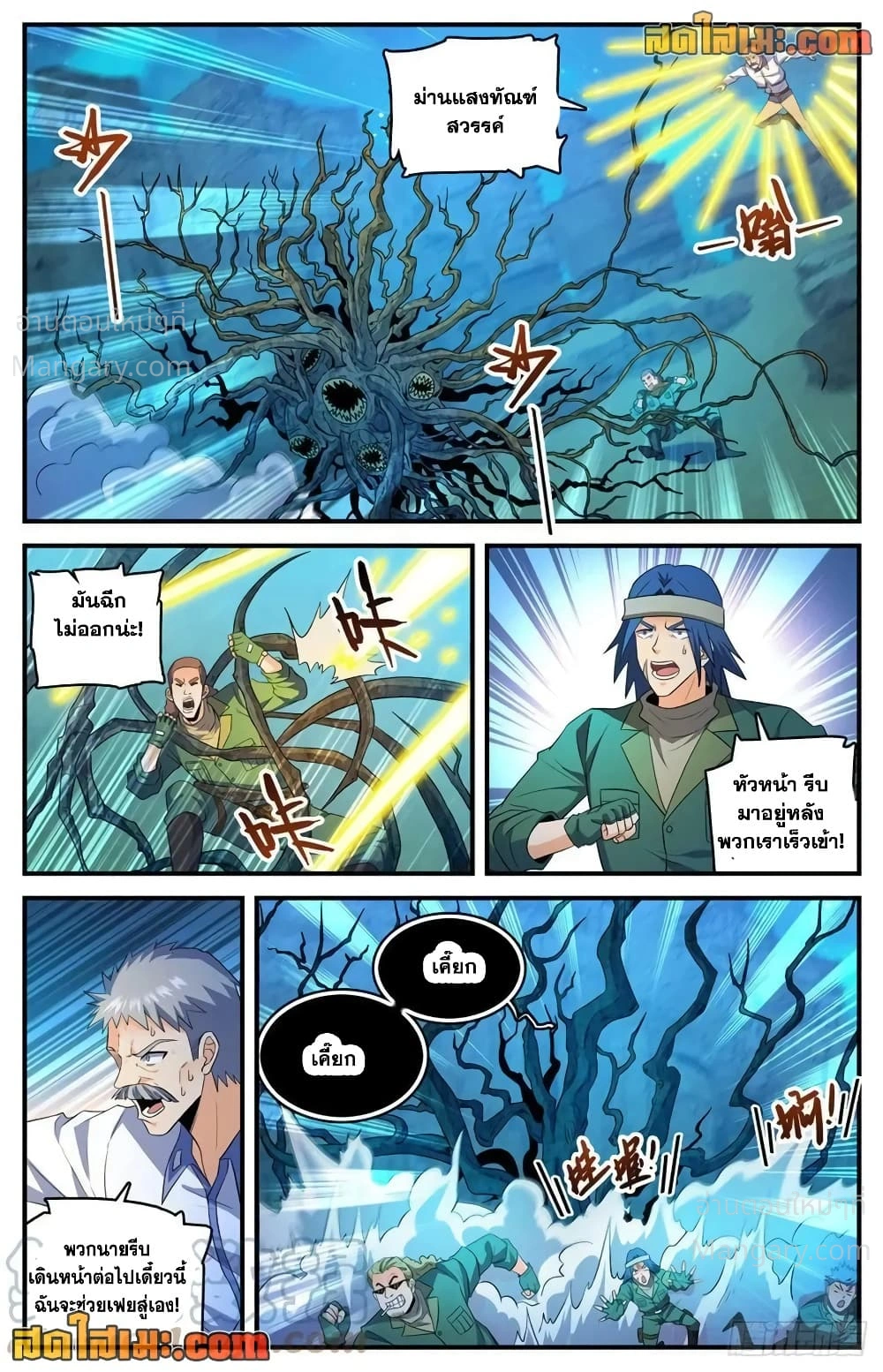 Versatile Mage ตอนที่ 770 หน้า 11
