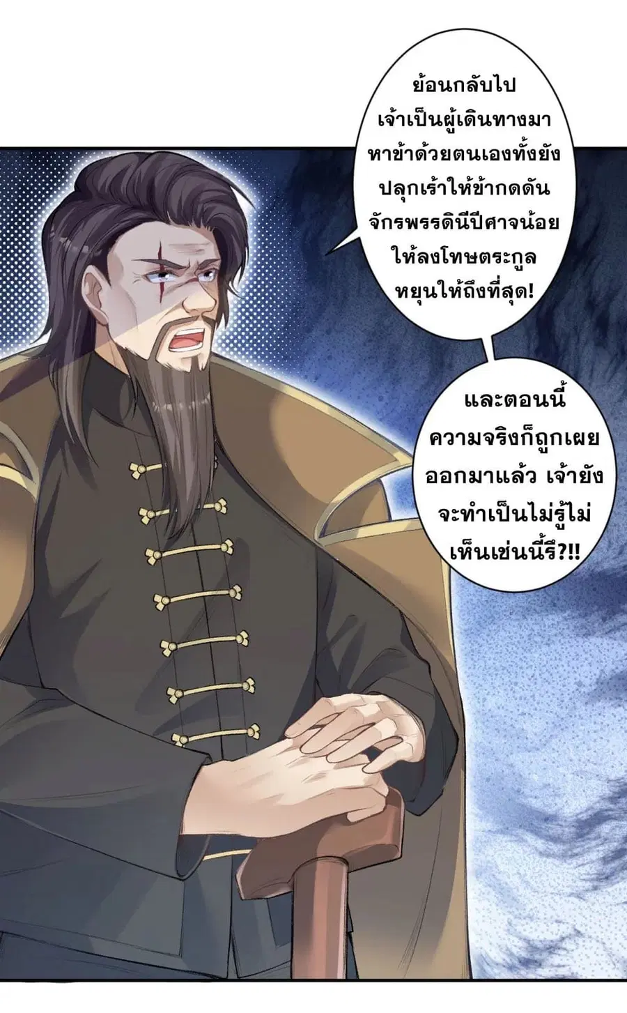 Against the Gods ตอนที่ 366 หน้า 10