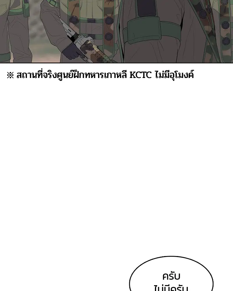 Kitchen Soldier ตอนที่ 135 หน้า 36