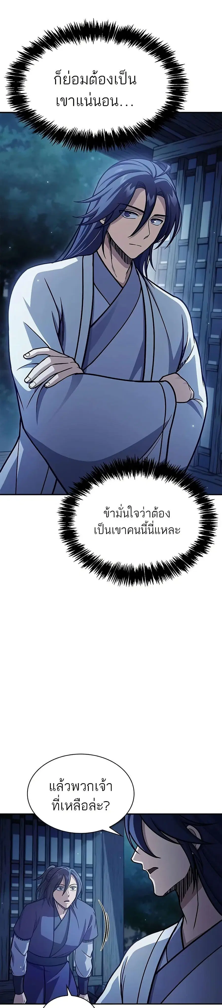 Heavenly Grand Archive’s Young Master ตอนที่ 95 หน้า 45