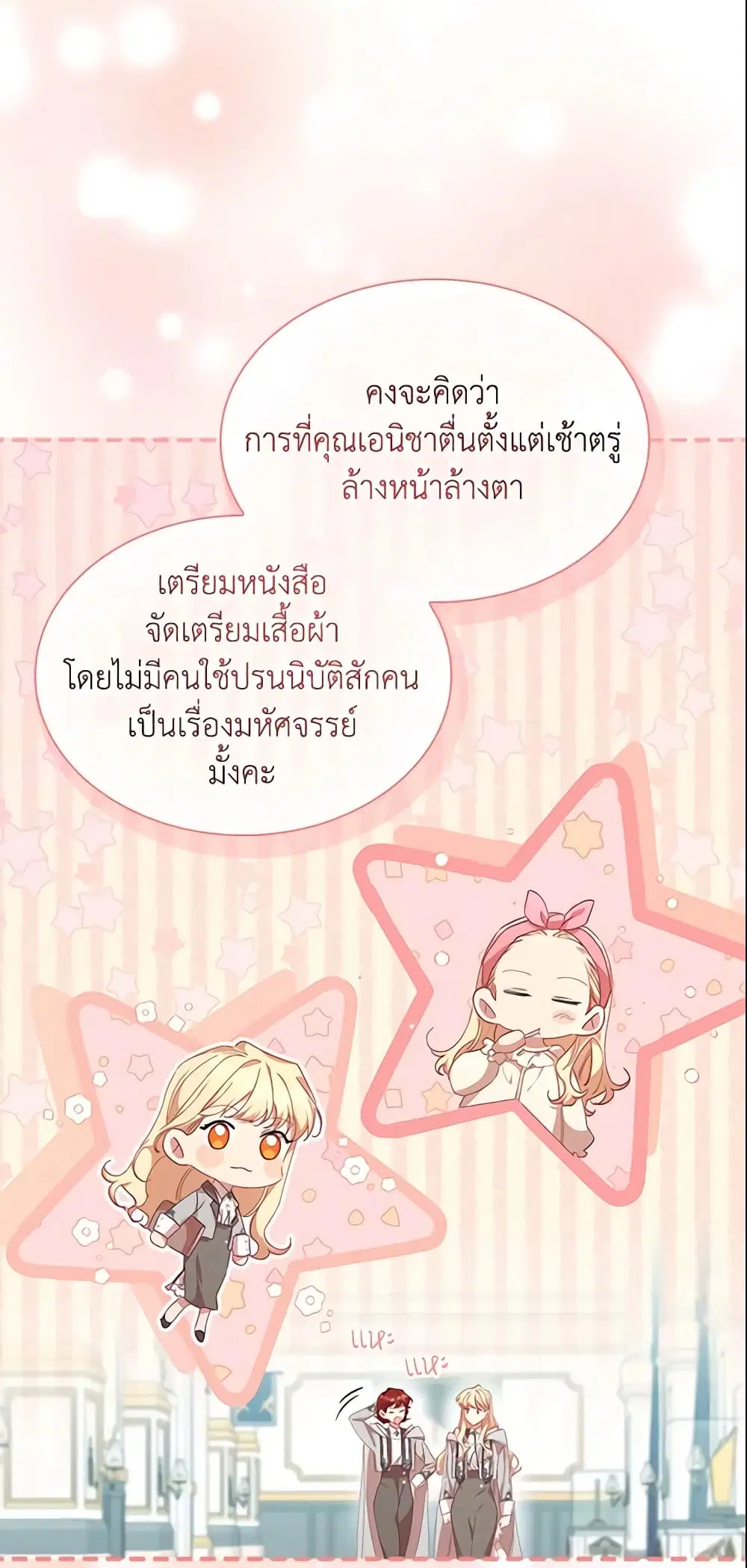 The Beloved Little Princess ตอนที่ 136 หน้า 39