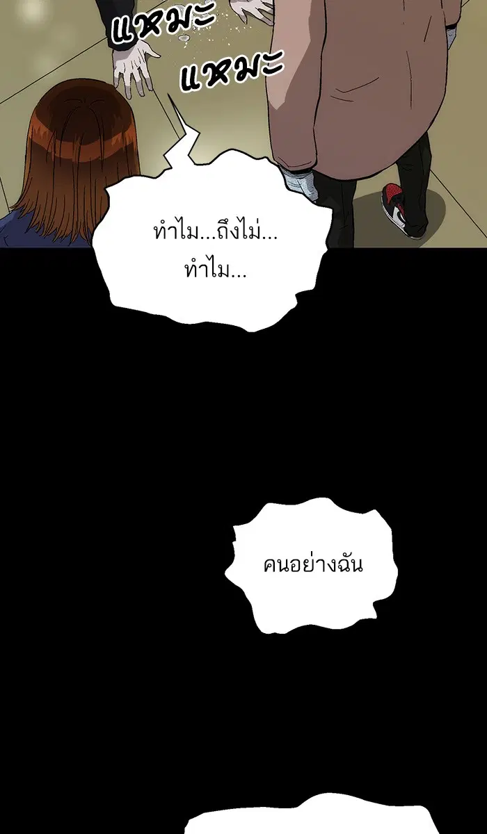 Weak Hero ตอนที่ 150 หน้า 85
