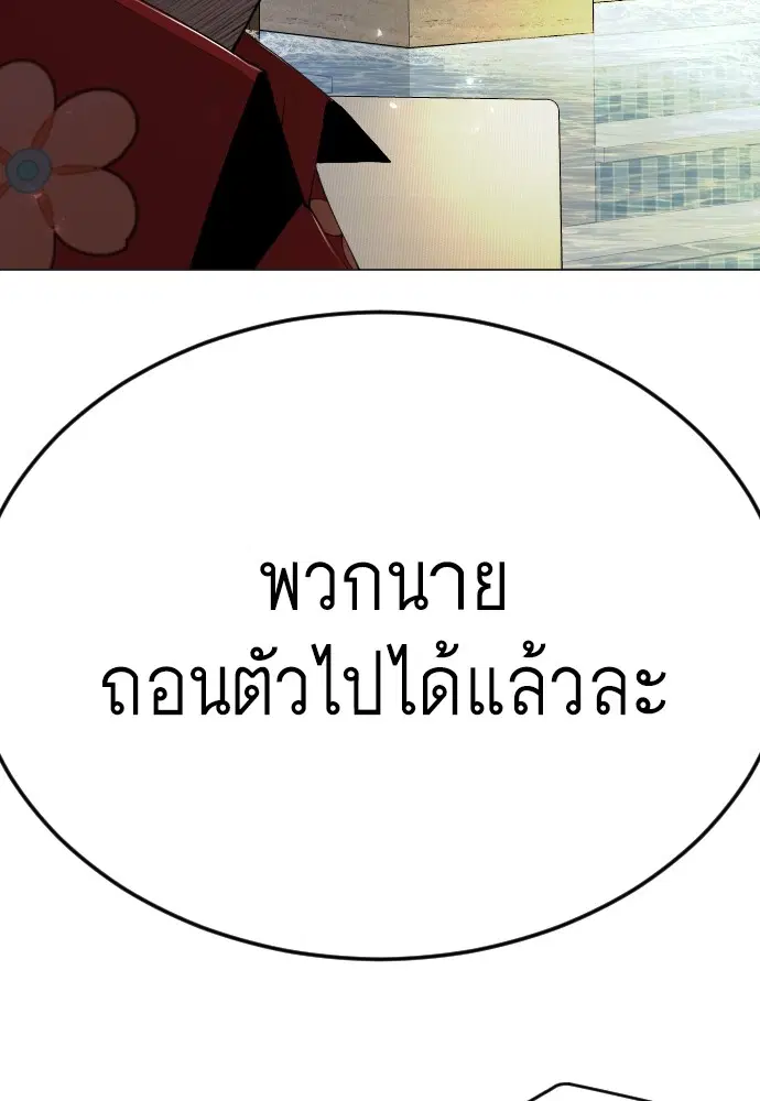 Superhuman Era ตอนที่ 170 หน้า 186