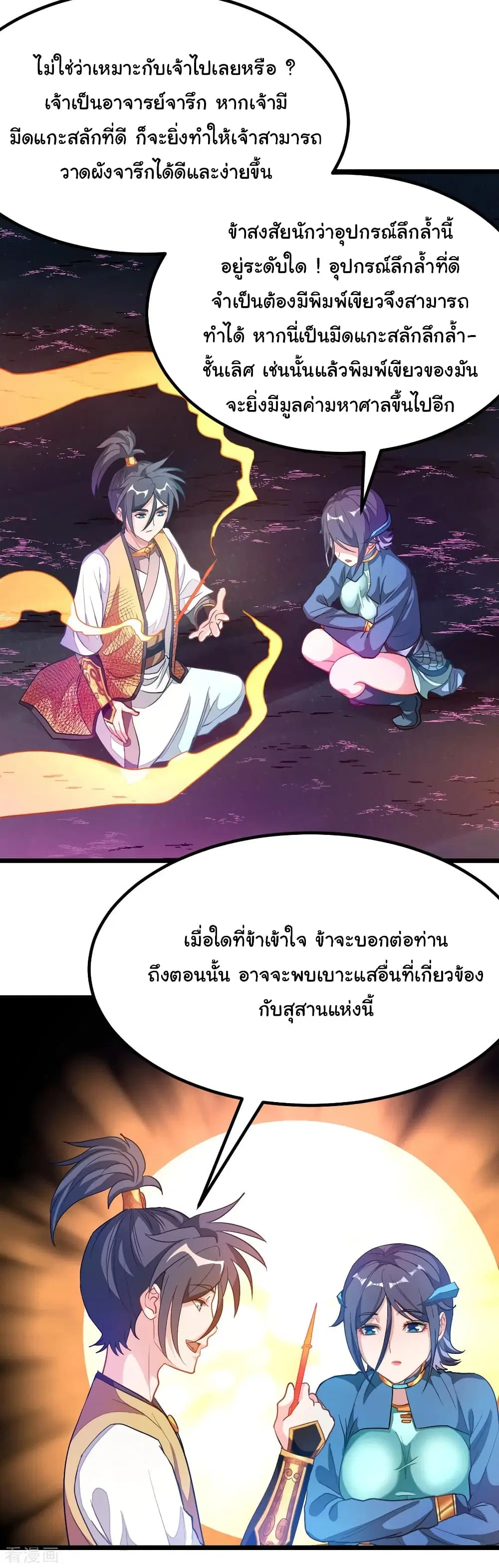 Nine Sun God King ตอนที่ 173 หน้า 7