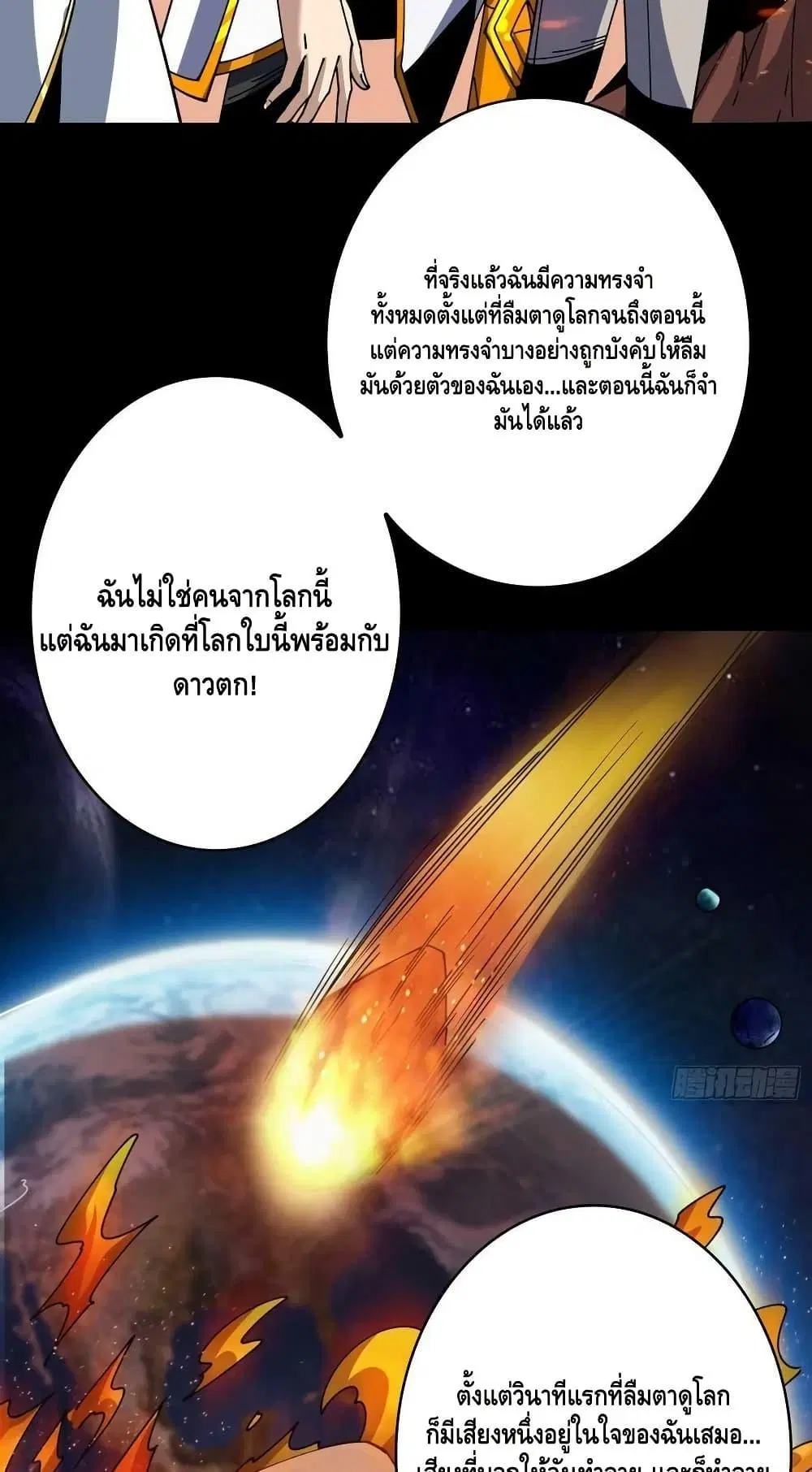 King Account at the Start ตอนที่ 301 หน้า 43