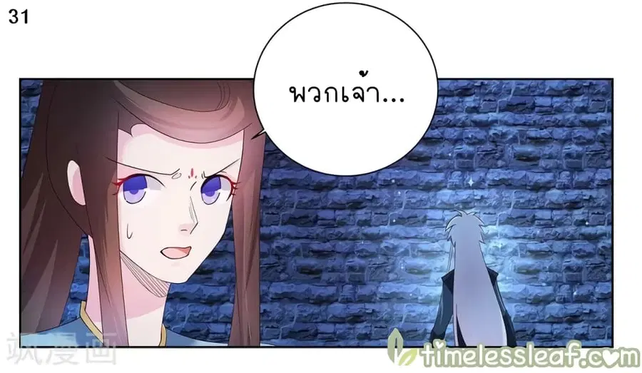 Above All Gods ตอนที่ 46 หน้า 32