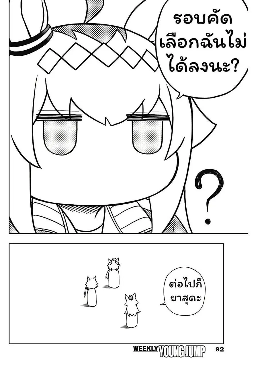 Uma Musume: Cinderella Gray ตอนที่ 149 หน้า 8