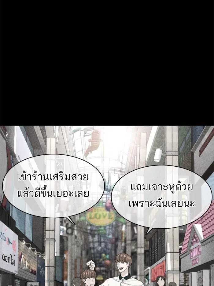 How to Fight ตอนที่ 60 หน้า 51
