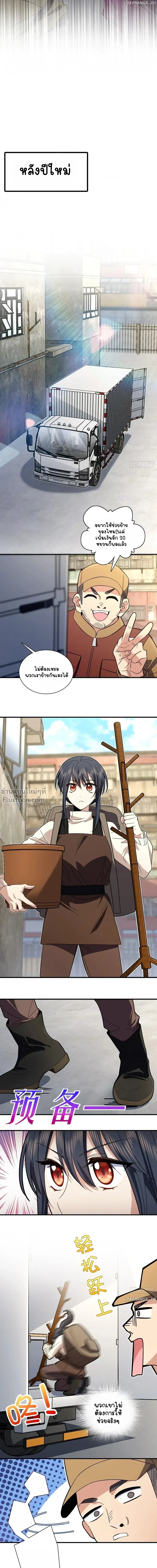 My Wife Is From a Thousand Years Ago ตอนที่ 304 หน้า 8