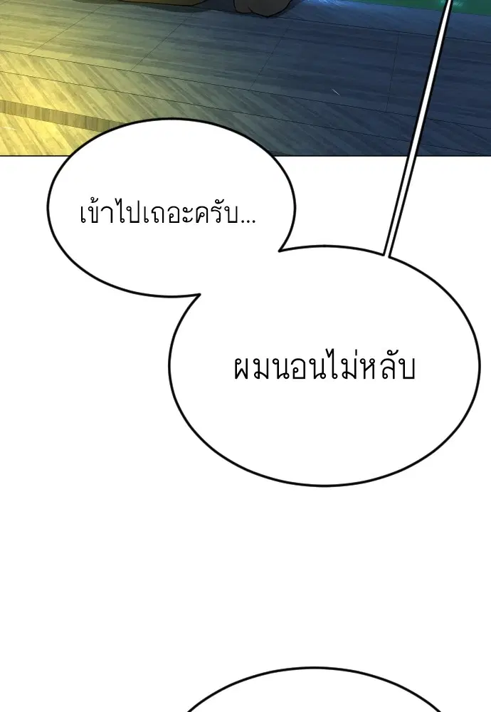 Superhuman Era ตอนที่ 162 หน้า 141