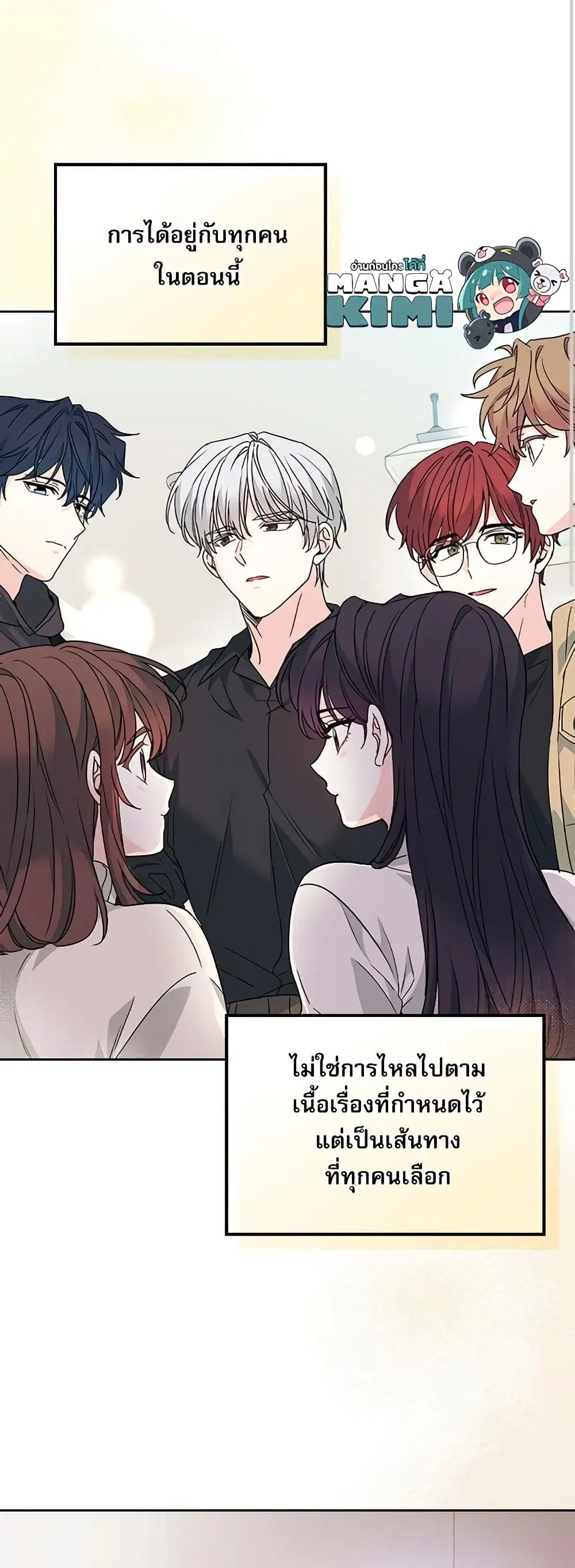 My Life as an Internet Novel ตอนที่ 213 หน้า 8