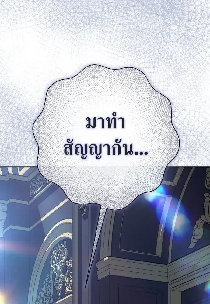 Your Throne ตอนที่ 188 หน้า 65