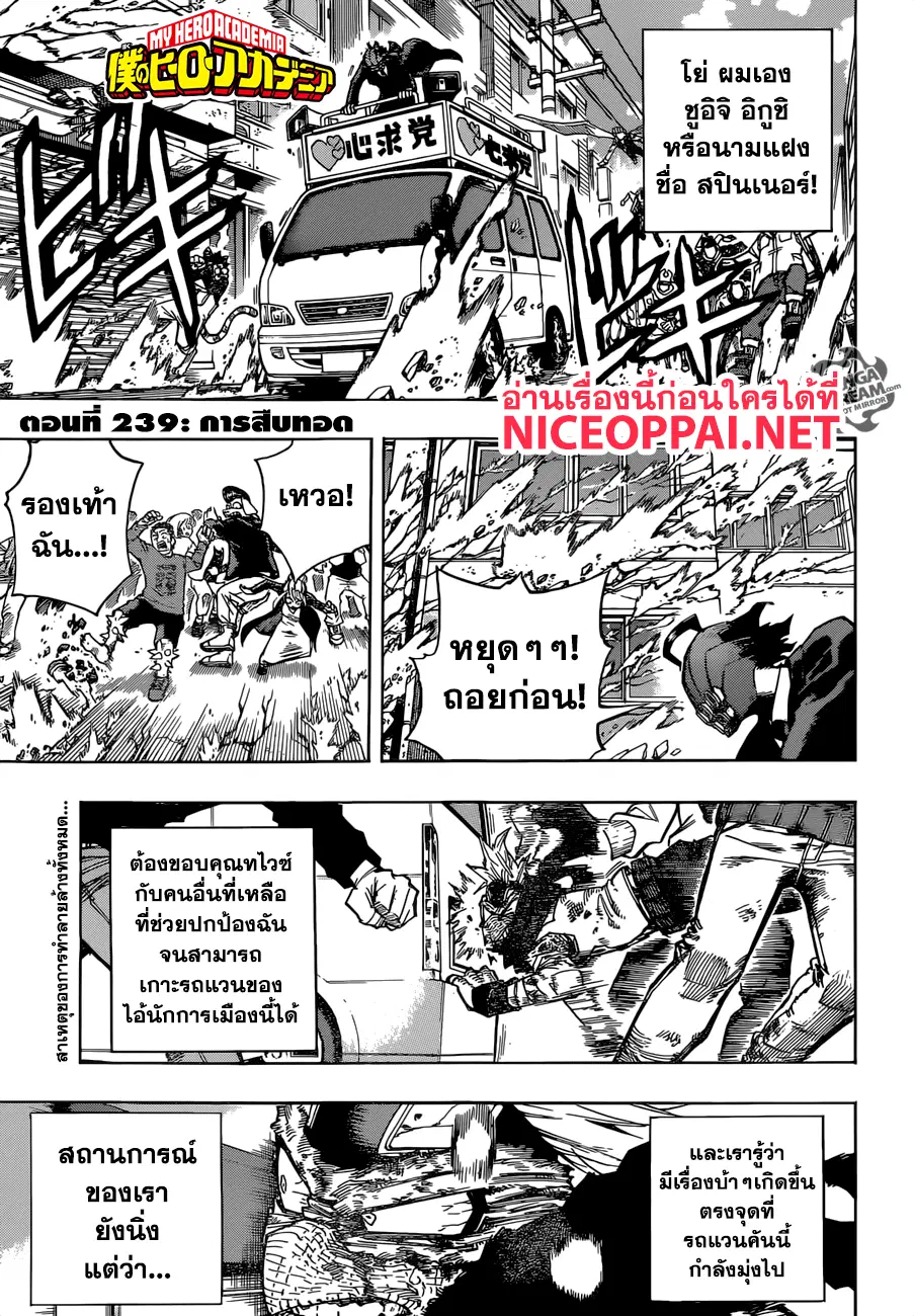 Boku no Hero Academia (My Hero Academia) ตอนที่ 239 หน้า 2