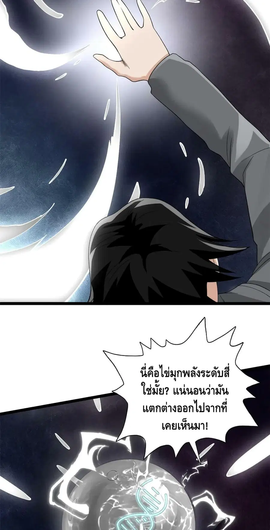 I Have 999 Skills ตอนที่ 159 หน้า 20
