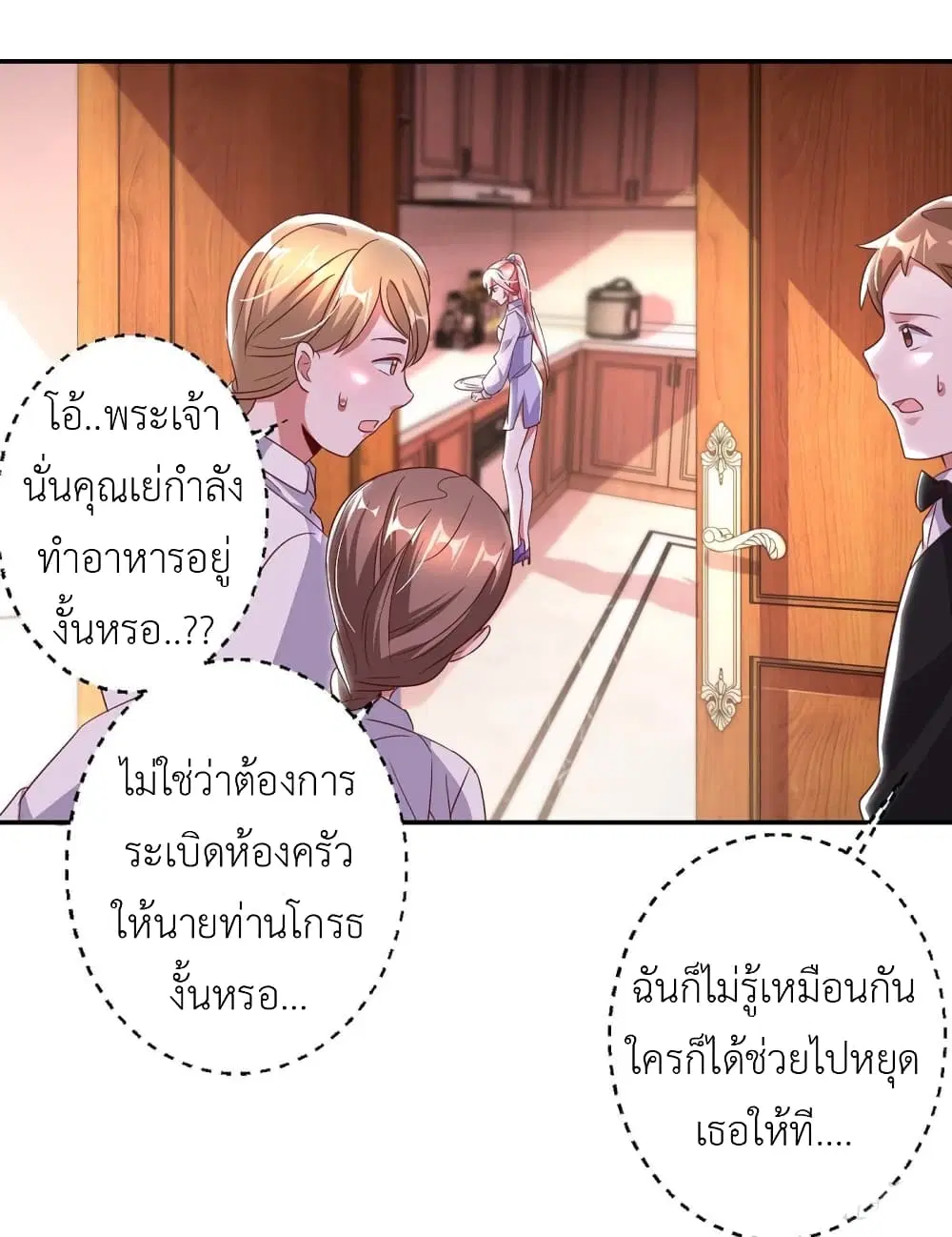 The Big Guy calls me Little Ancestor ตอนที่ 5 หน้า 12