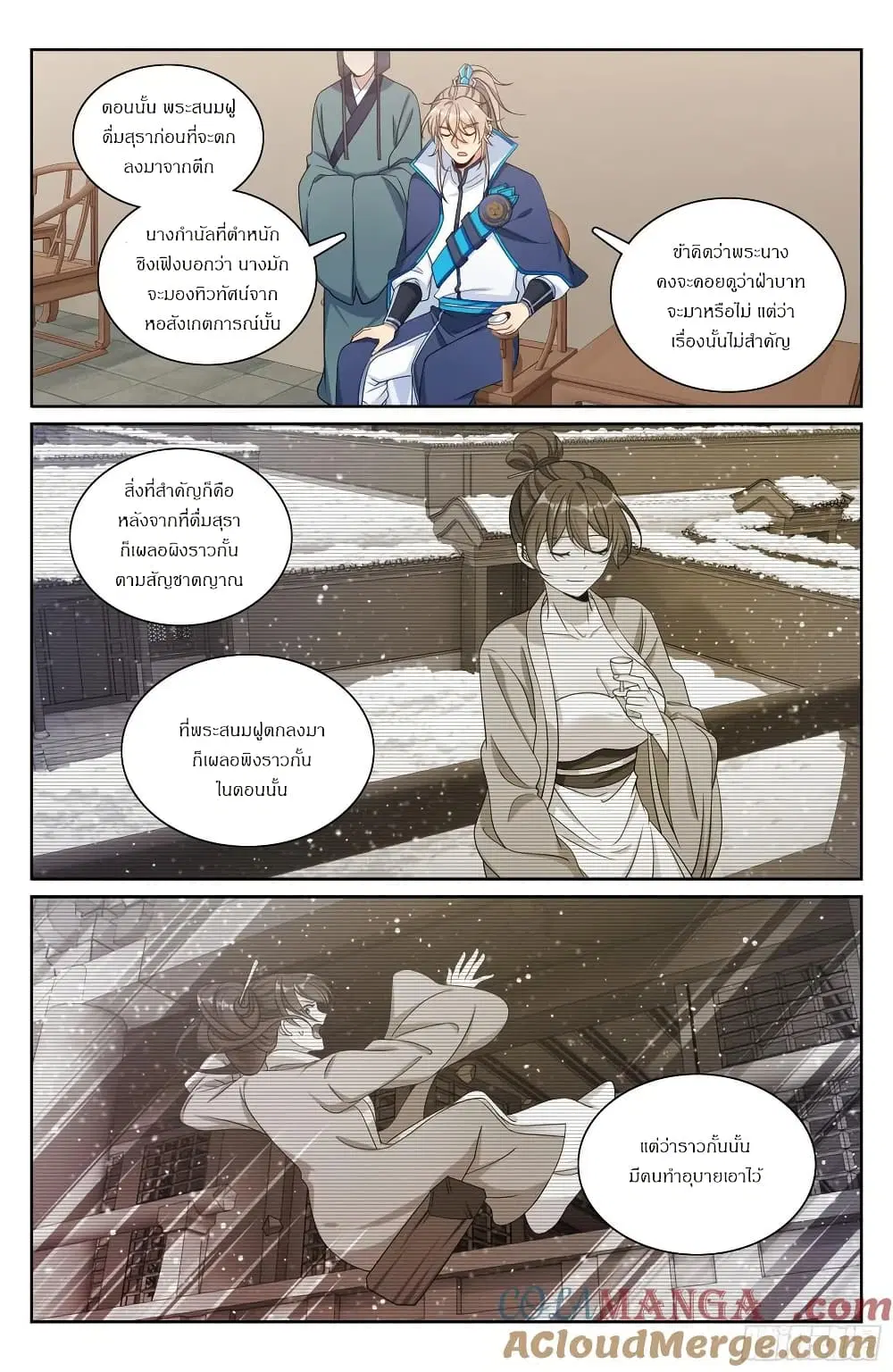 Nightwatcher ตอนที่ 304 หน้า 16