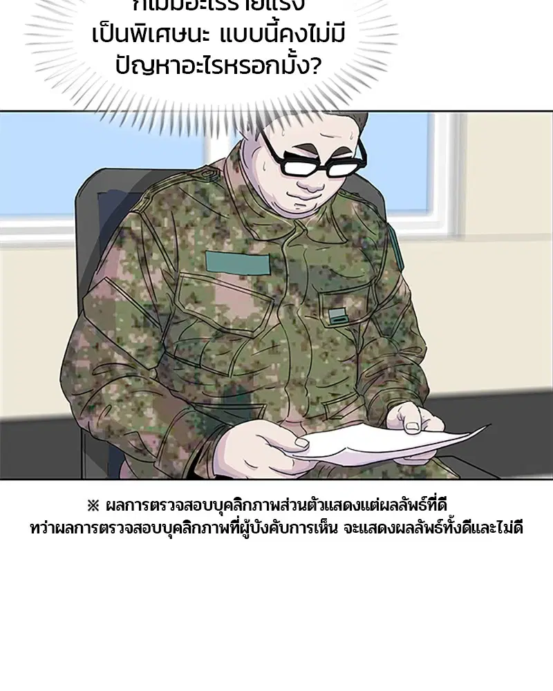Kitchen Soldier ตอนที่ 40 หน้า 22
