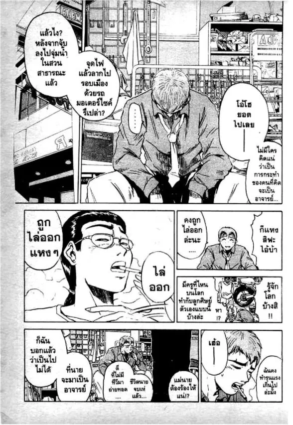 GTO : Great Teacher Onizuka ตอนที่ 3 หน้า 21