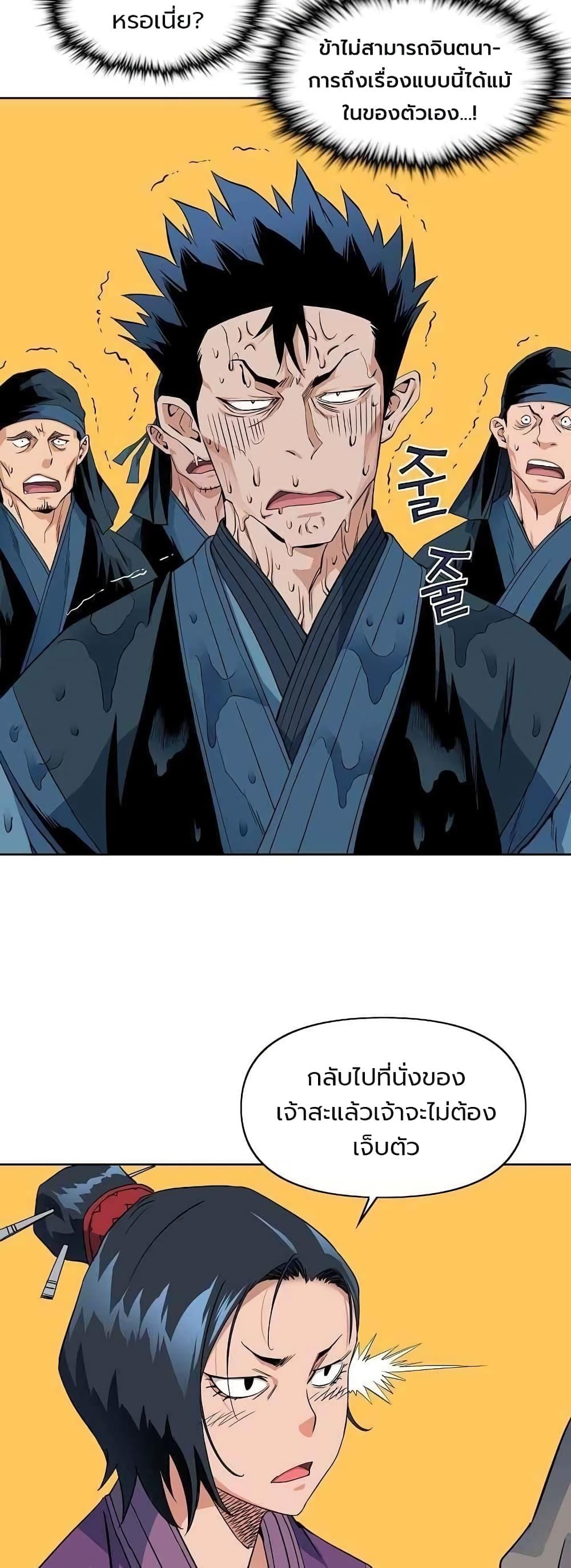 The Scholar Warrior ตอนที่ 19 หน้า 18