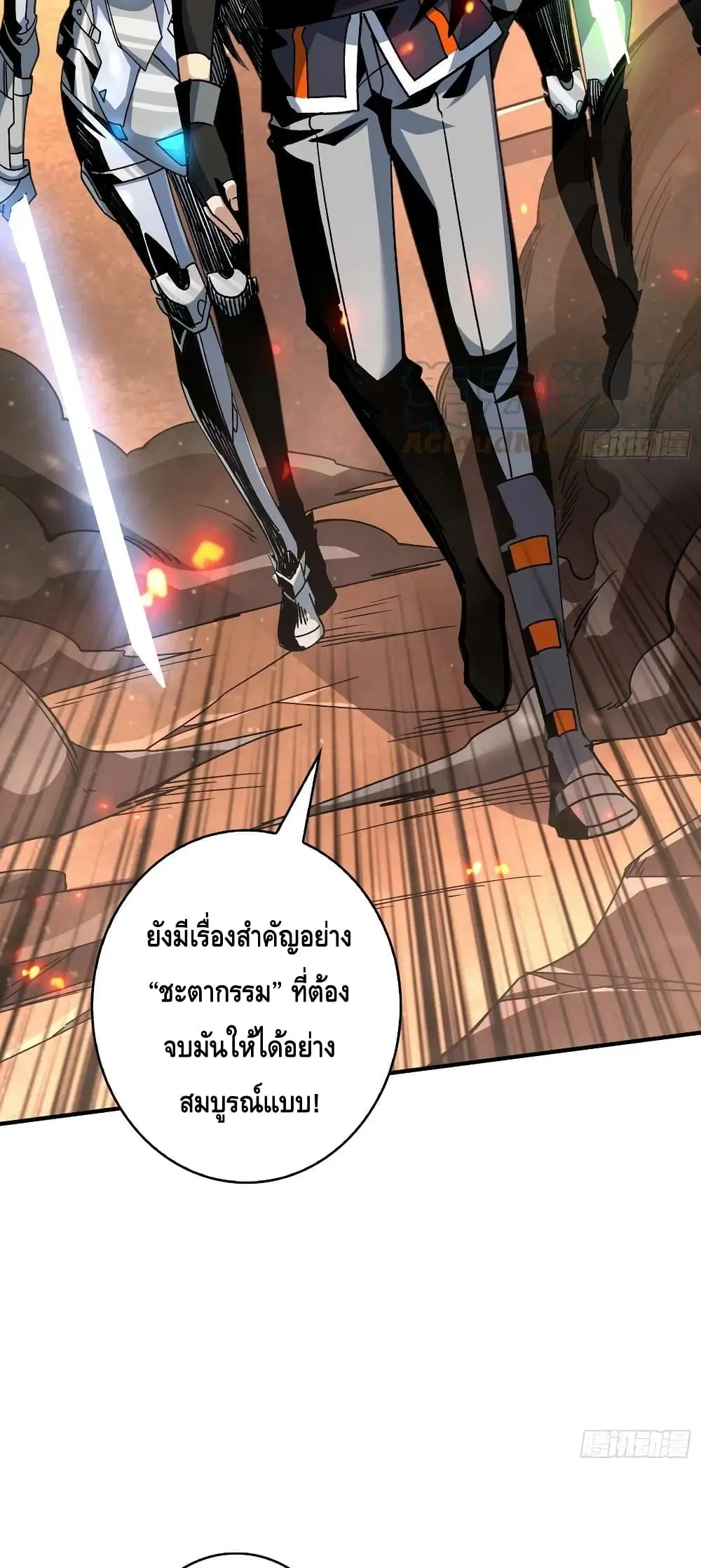 King Account at the Start ตอนที่ 198 หน้า 10