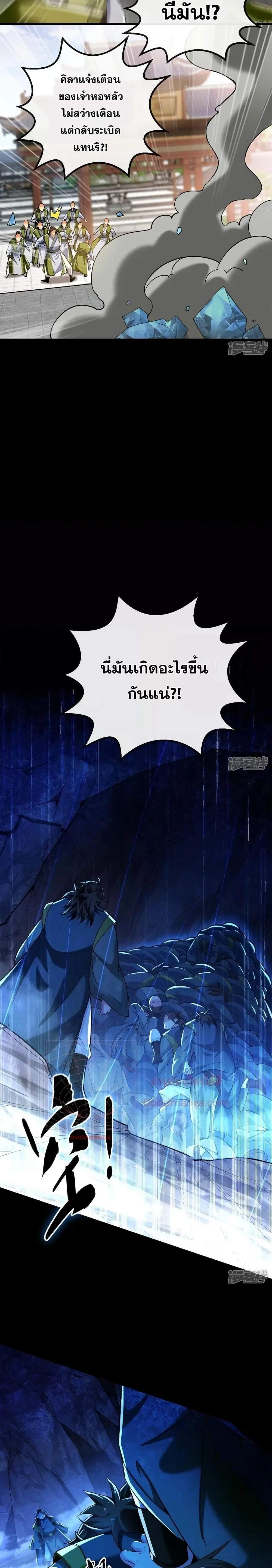 The Ten Great Emperors At The Beginning Are All My Apprentices ตอนที่ 76 หน้า 4