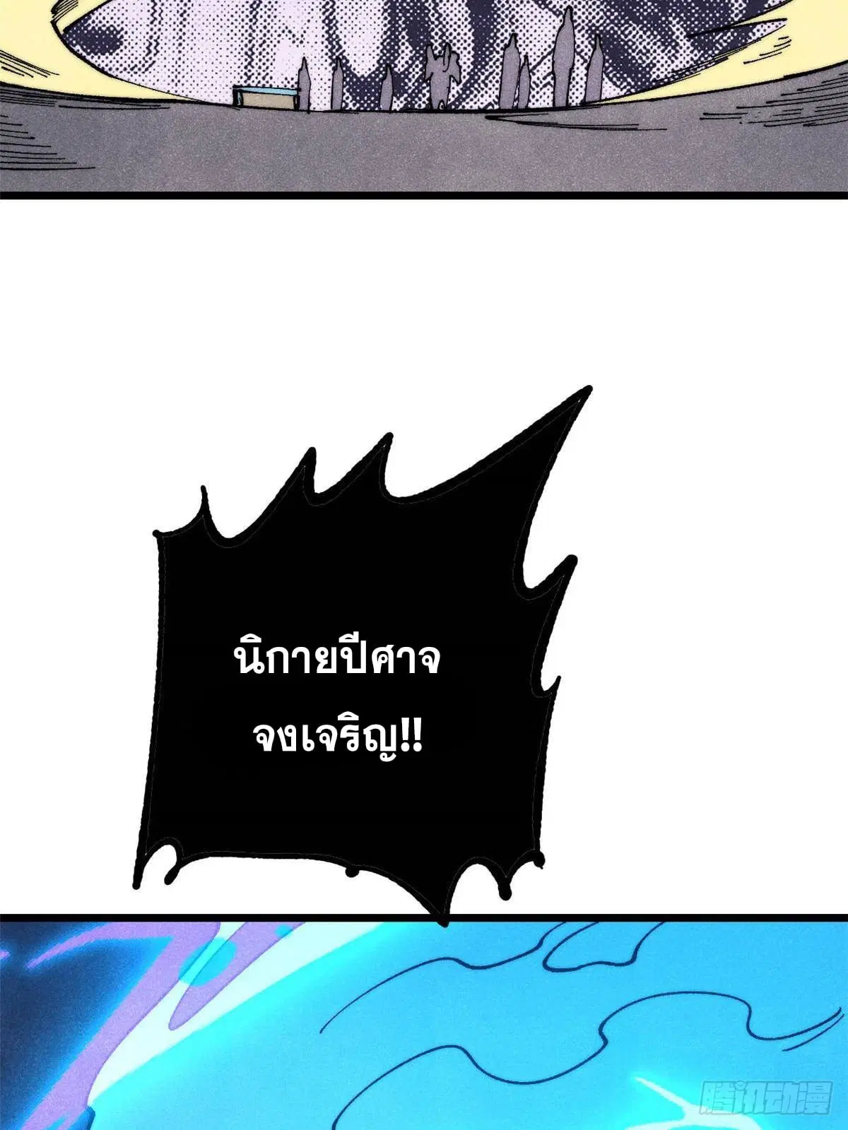 All Hail the Sect Leader ตอนที่ 368 หน้า 35