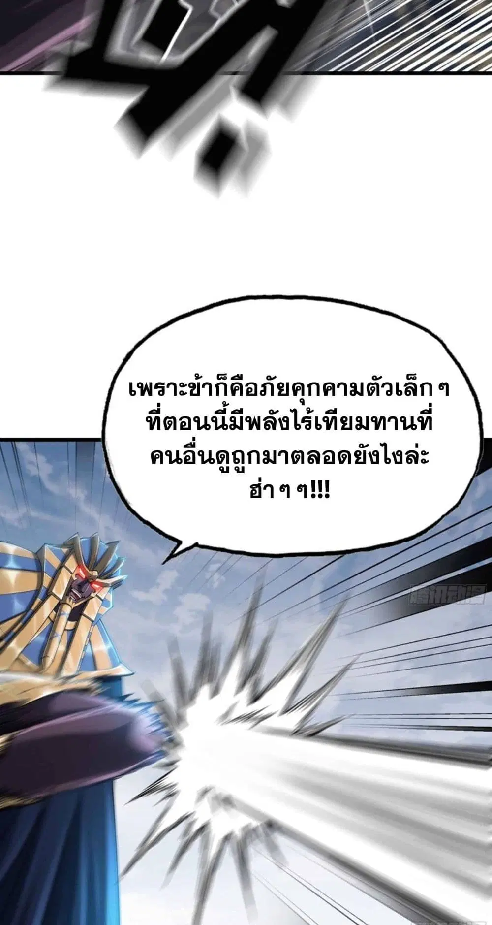 My Wife is a Demon Queen ตอนที่ 280 หน้า 5