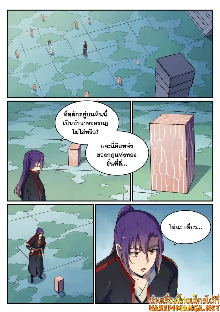 Bailian Chengshen ตอนที่ 517 หน้า 9