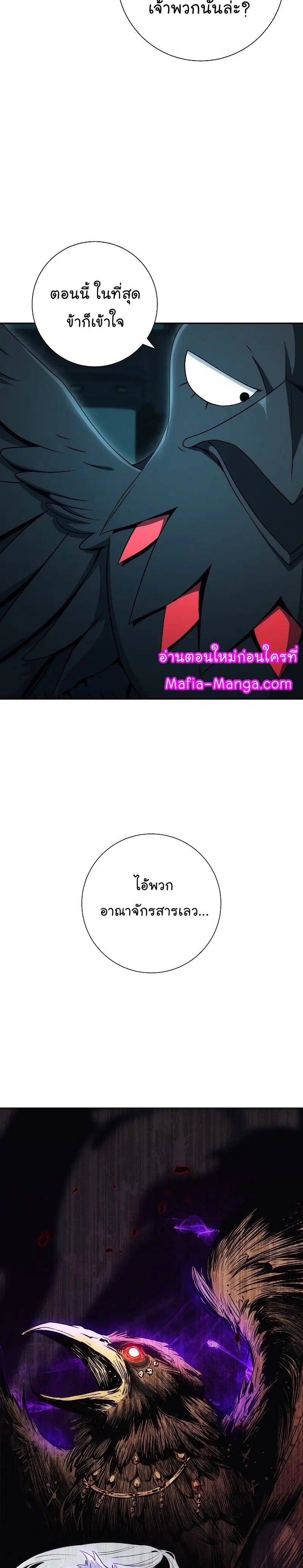 Skeleton Soldier ตอนที่ 190 หน้า 23