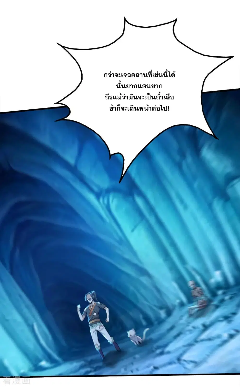 Matchless Emperor ตอนที่ 46 หน้า 7