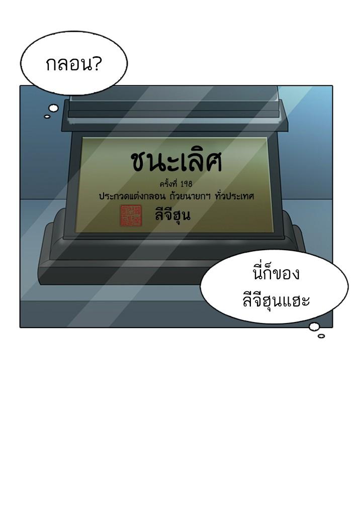 Lookism ตอนที่ 176 หน้า 75