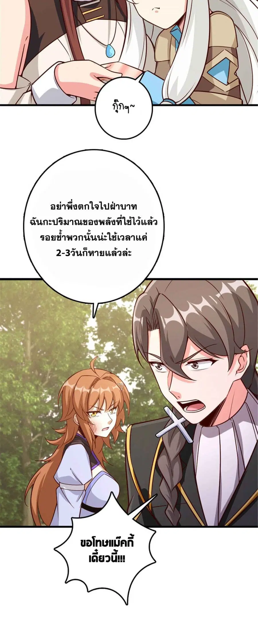 Release That Witch ตอนที่ 309 หน้า 13