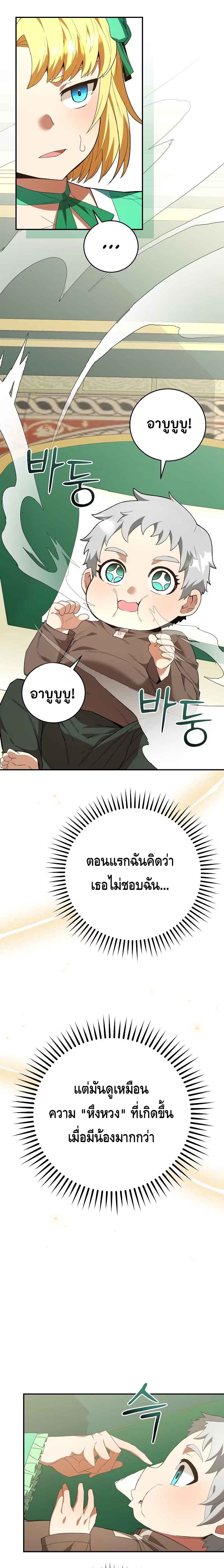 Reincarnated as a Genius Prodigy of a Prestigious Family ตอนที่ 2 หน้า 10