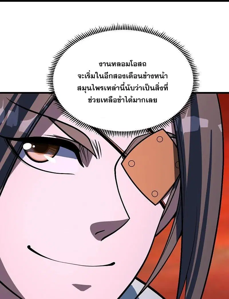Matchless Emperor ตอนที่ 310 หน้า 11