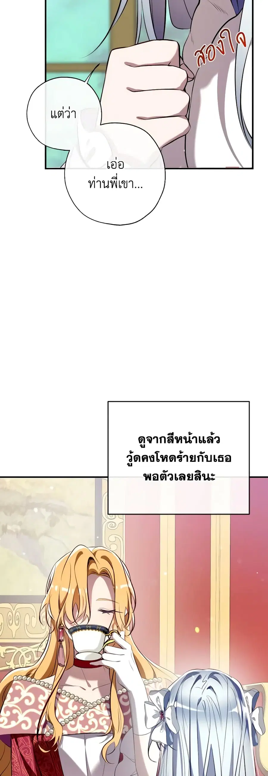 Can We Become a Family? ตอนที่ 93 หน้า 39