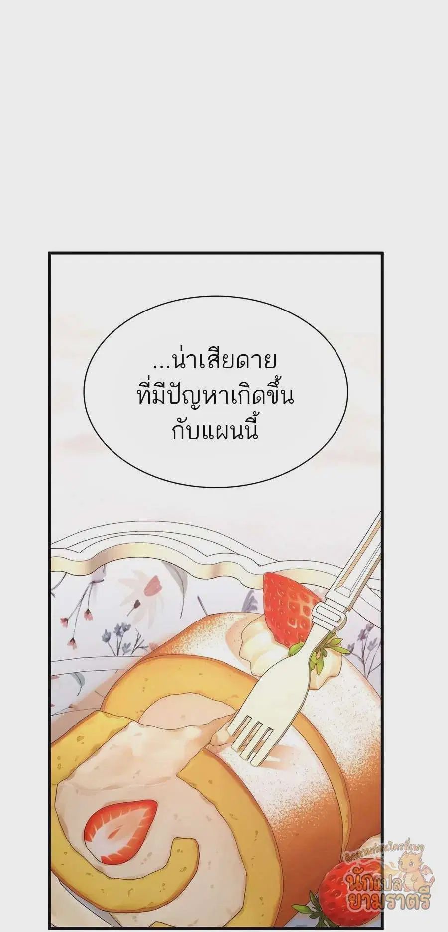 My Lucky Encounter From The Game Turned Into Reality ตอนที่ 59 หน้า 37