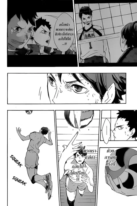 Haikyuu!! ตอนที่ 66 หน้า 15