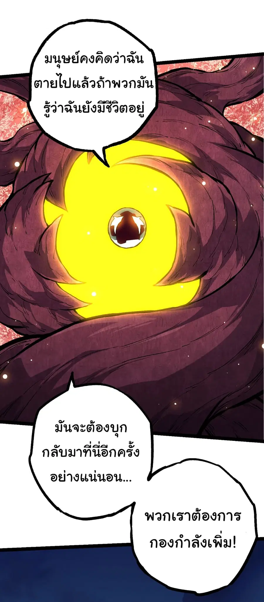 Evolution from the Big Tree ตอนที่ 69 หน้า 37